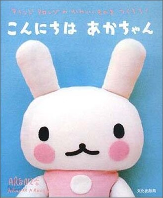 こんにちはあかちゃん
