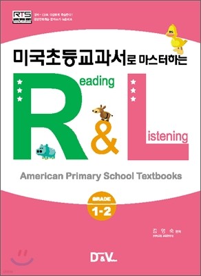 미국초등교과서로 마스터하는 R&L 1-2