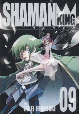 シャ-マンキング 完全版 9