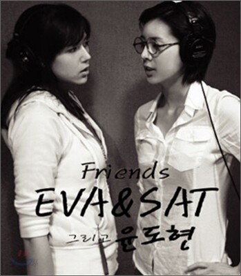 EVA (에바) & SAT - Friends (With 윤도현)
