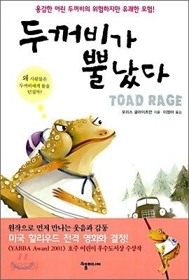 두꺼비가 뿔났다