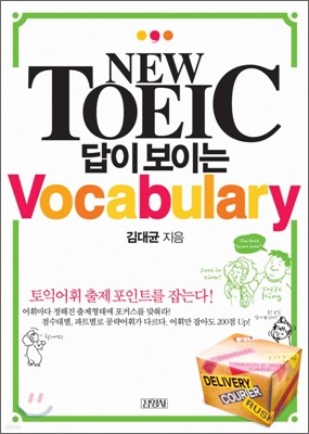 NEW TOEIC  ̴ Vocabulary