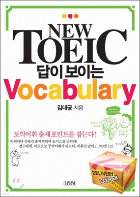 NEW TOEIC 답이 보이는 Vocabulary