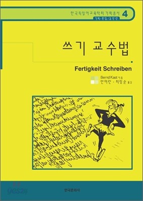 쓰기교수법