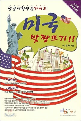미국 맞짱뜨기