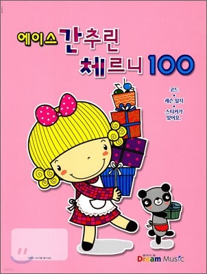 에이스 간추린 체르니 100