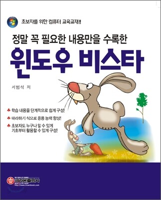 정말 꼭 필요한 내용만을 수록한 윈도우 비스타