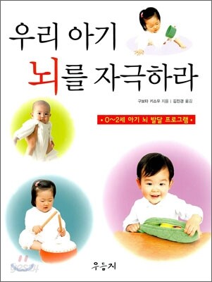 우리 아기 뇌를 자극하라