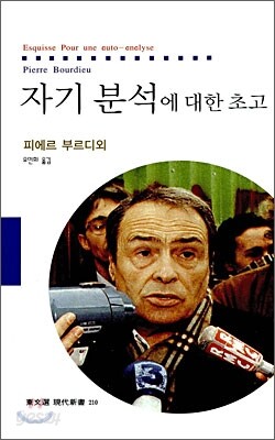 자기 분석에 대한 초고