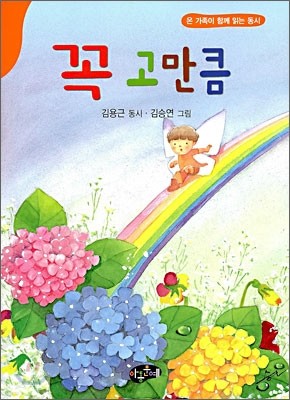 꼭 고만큼