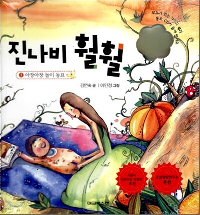 진나비 훨훨 1