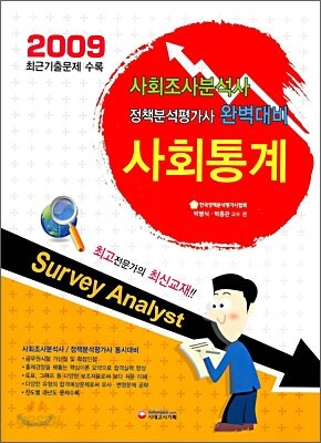 사회통계
