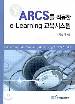 ARCS  e-Learning ý