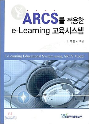 ARCS를 적용한 e-Learning 교육시스템 - YES24