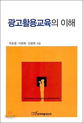 광고활용교육의 이해