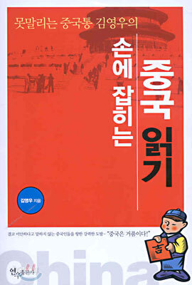 손에 잡히는 중국읽기