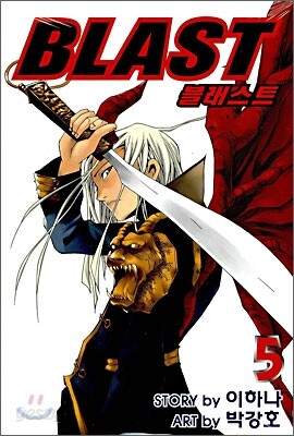 블래스트 (BLAST) 5