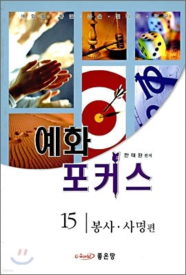 예화 포커스 15