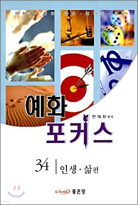 예화 포커스 34