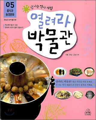 열려라 박물관 5