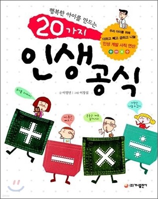 20가지 인생공식