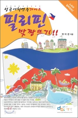 필리핀 맞짱뜨기