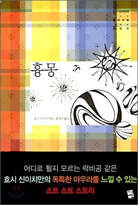 흉몽