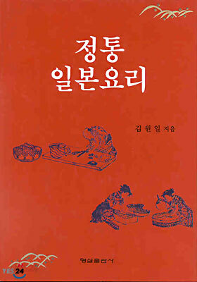 정통 일본요리
