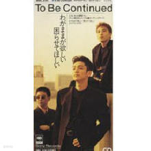 To Be Continued - 窱ުު鰪 ݪ骻ƪ۪ (/single)