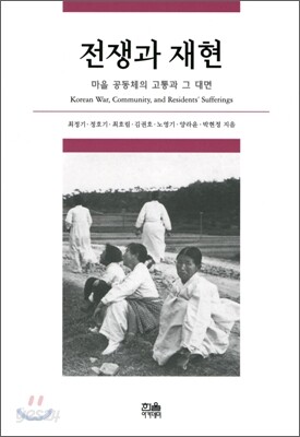 전쟁과 재현