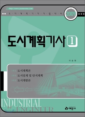 2009 도시계획기사 1
