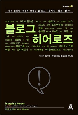 블로그 히어로즈