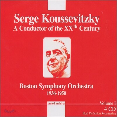 Boston Symphony Orchestra 쿠세비츠키: 20세기의 지휘자 - 보스톤 심포니 오케스트라 (Sergei Koussevitzky: A Conductor of the XXth Century Vol. 1)