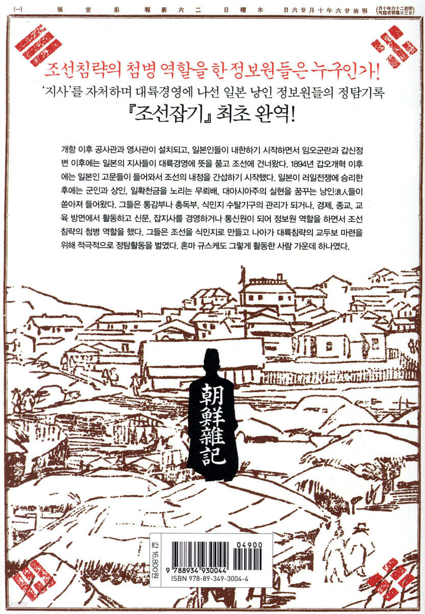 조선잡기 | 혼마 규스케 | 김영사 - 예스24