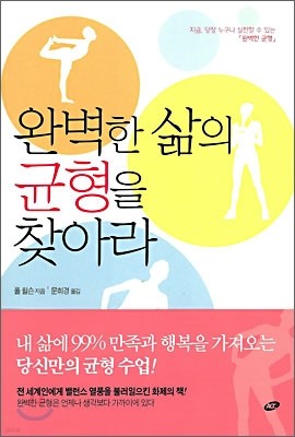 완벽한 삶의 균형을 찾아라