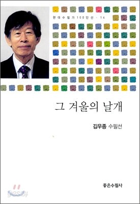 그 겨울의 날개
