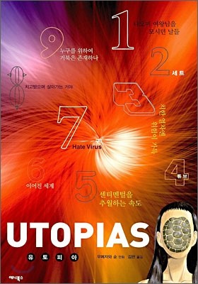 유토피아 UTOPIAS