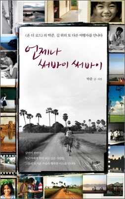 언제나 써바이 써바이