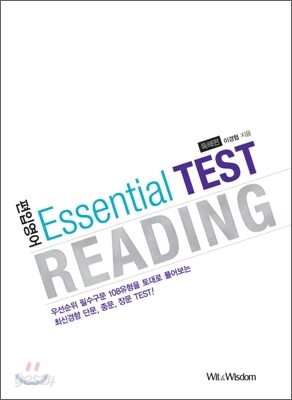 편입영어 Essential Test Reading