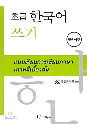 초급 한국어 쓰기