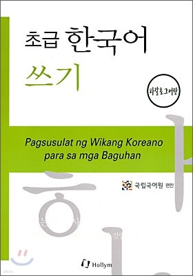 초급 한국어 쓰기