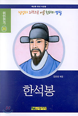 한석봉