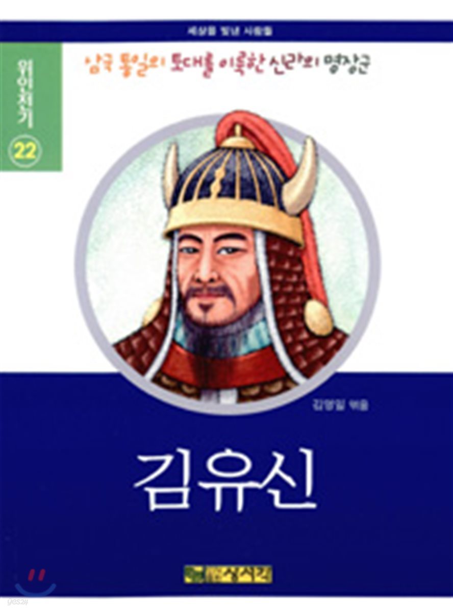 김유신