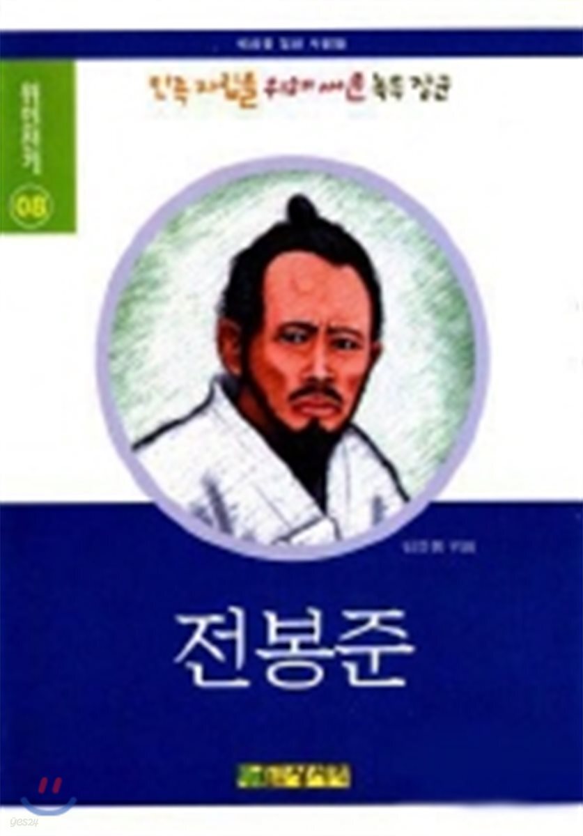 전봉준