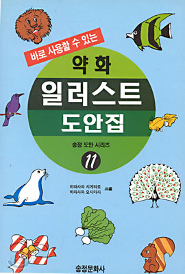 약화 일러스트 도안집