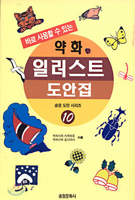 약화 일러스트 도안집