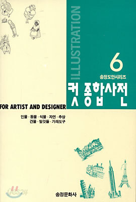 컷 종합사전