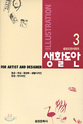 생활도안