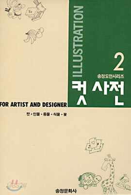 컷 사전