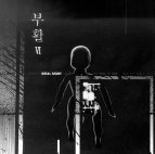 부활 - 6 이상시선